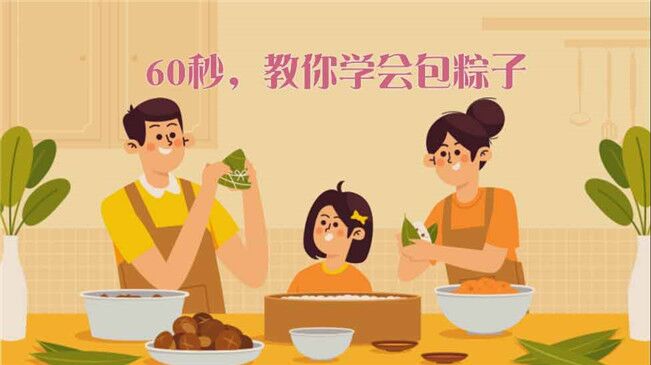 快來試試！60秒包粽子“秘籍”來了