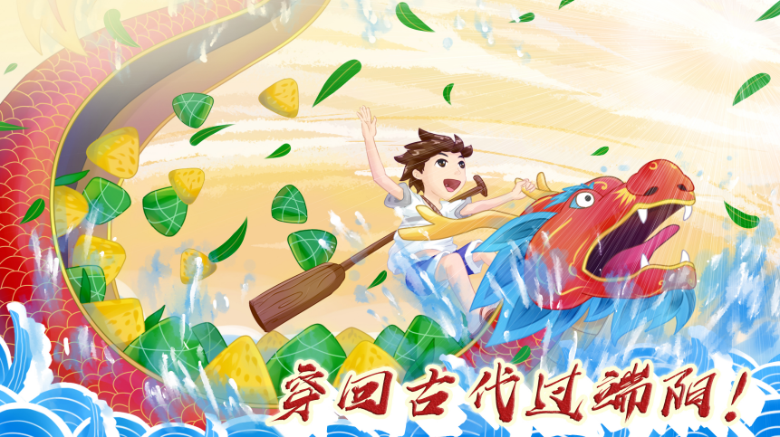 穿回古代過端陽！
