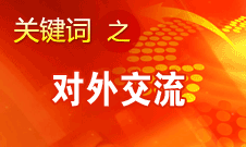 趙少華：中華文化的理念是追求和諧、美美與共