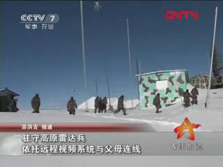 高原雷達兵依托遠(yuǎn)程視頻系統(tǒng)與父母連線