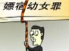 未成年人保護，有法無法？