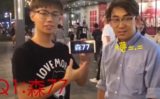 街頭實(shí)測:臺灣網(wǎng)絡(luò)流行詞知多少？