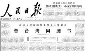 40年前的元旦，這篇文告搶了頭條