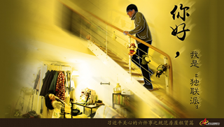 規(guī)范房屋租賃篇：你好，我是“獨聯(lián)派”