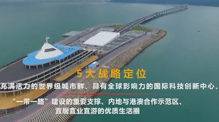 90秒，速覽粵港澳大灣區(qū)之魅力