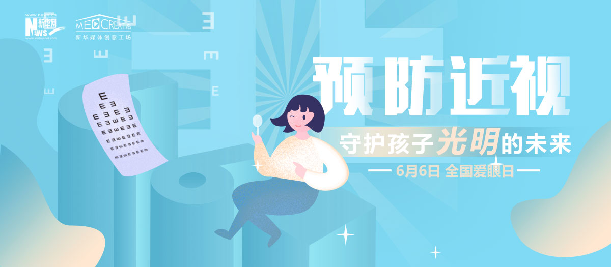 有話｜科學(xué)護(hù)眼，讓電子屏幕前的孩子遠(yuǎn)離近視！