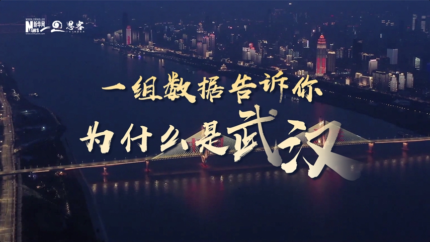 復蘇、活力、人間煙火，數(shù)據(jù)告訴你為什么是武漢？
