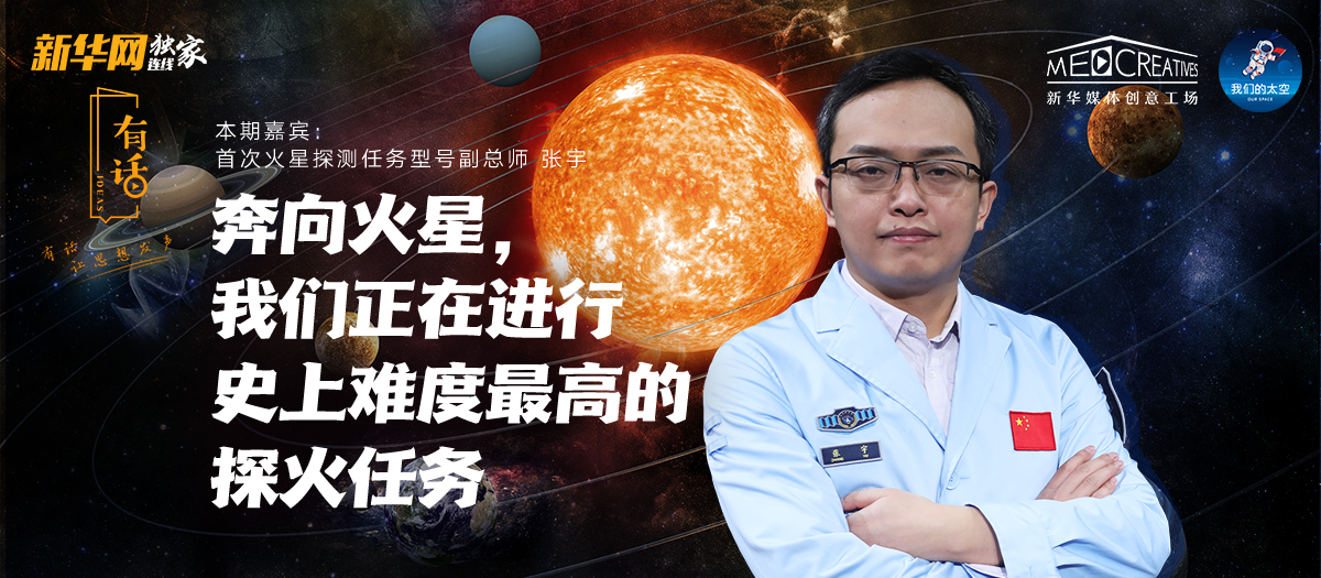 有話|為何“天問一號”被火星捕獲如此重要？密集知識點來襲！