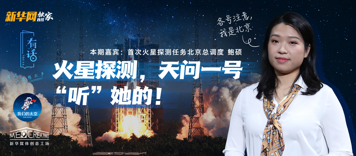 有話｜大寫的優(yōu)秀！90后的她成為了“天問一號”的北京總調(diào)度