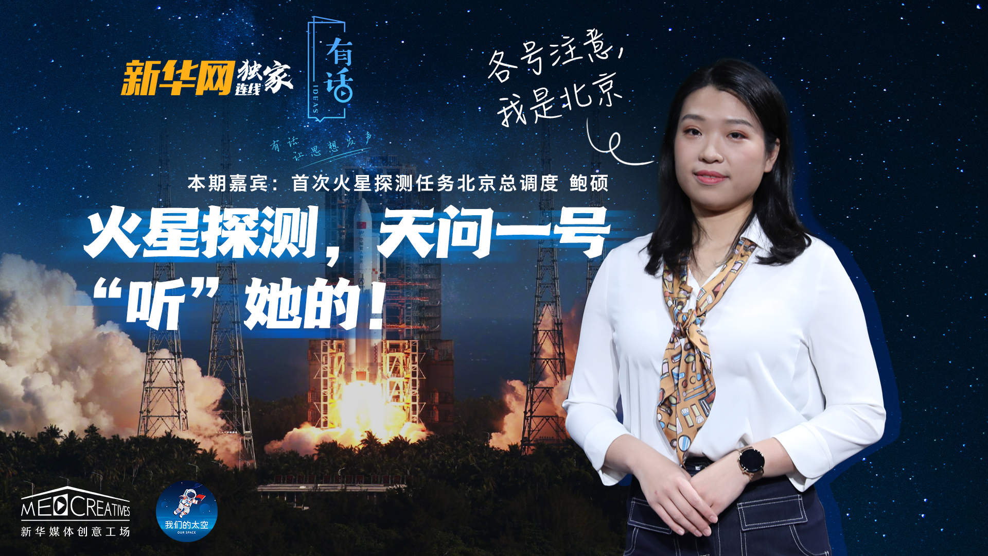 各號注意，我是北京