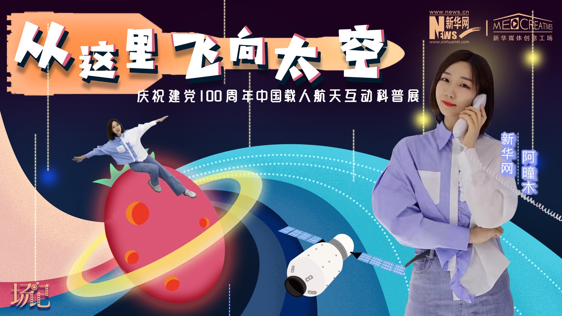 場記|TALK：從這里飛向太空，載人航天訓(xùn)練體驗記【世界航天日】