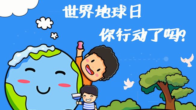 世界地球日|珍愛我們的家園，你行動了嗎?