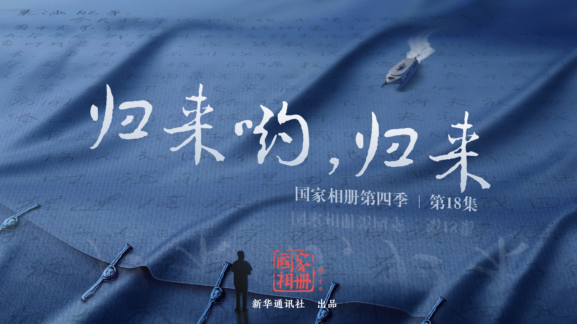 《歸來(lái)喲，歸來(lái)》