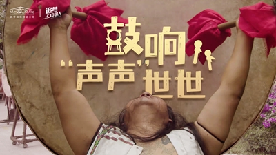 鼓聲陣陣，一躍千年