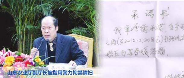 山東農業(yè)廳副廳長被指用警力拘禁情婦