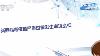“過敏體質(zhì)”能否接種新冠病毒疫苗？