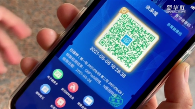 新華全媒+｜健康碼上線“金色皮膚”，你解鎖了嗎？