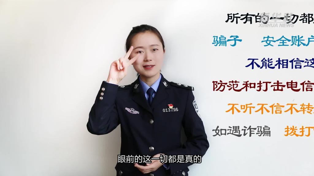 新華全媒+｜公益微視頻｜警花勝男解案拆招2：賠償是假，騙錢是真！