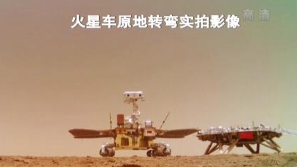 “祝融號”火星車如何行駛？天問一號多個實(shí)拍影像發(fā)布