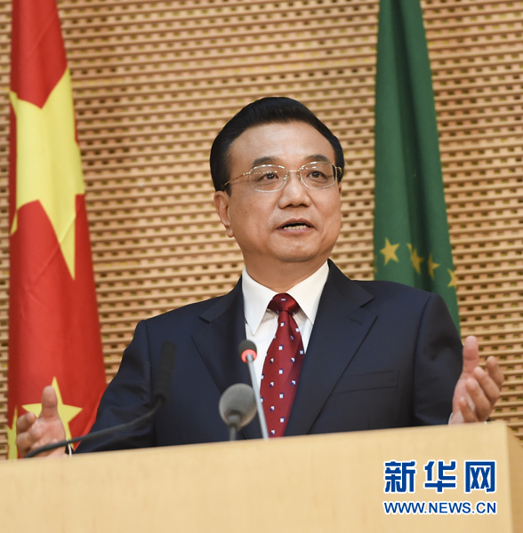 5月5日，國務院總理李克強在位于亞的斯亞貝巴的非洲聯(lián)盟總部發(fā)表題為《開創(chuàng)中非合作更加美好的未來》的演講。 新華社記者 李學仁 攝 