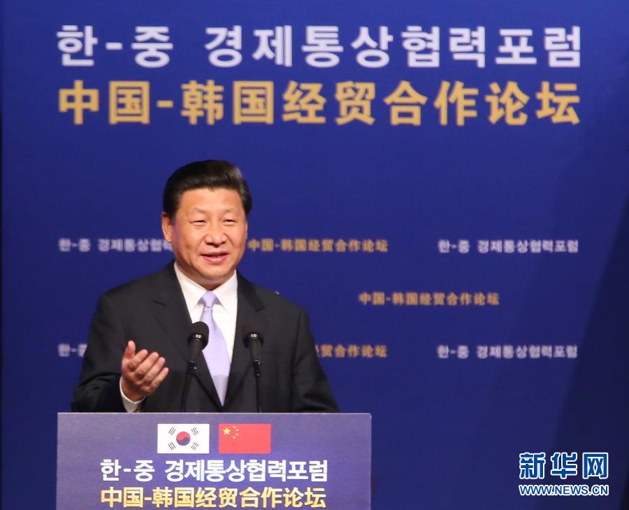 7月4日，國(guó)家主席習(xí)近平在首爾與韓國(guó)總統(tǒng)樸槿惠共同出席中韓經(jīng)貿(mào)合作論壇。習(xí)近平發(fā)表題為《攜手合作，共創(chuàng)未來》的重要講話。 新華社記者蘭紅光 攝 