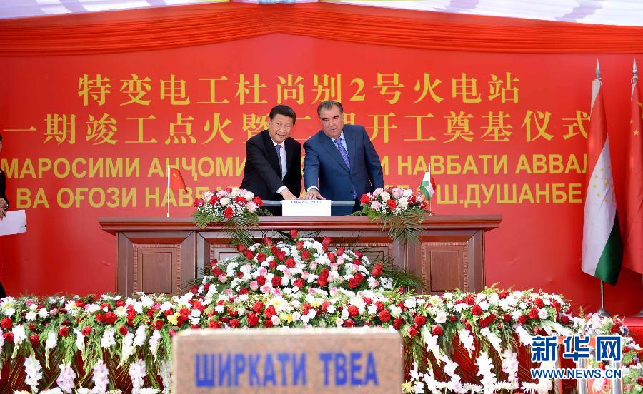 9月13日，國家主席習(xí)近平和塔吉克斯坦總統(tǒng)拉赫蒙在杜尚別共同出席中塔兩國重大合作項(xiàng)目——杜尚別2號(hào)熱電廠一期工程竣工儀式、二期工程開工儀式。新華社記者馬占成攝 