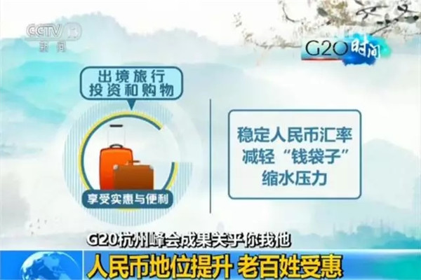 G20峰會(huì)結(jié)束了 給你生活帶來了哪些福利？