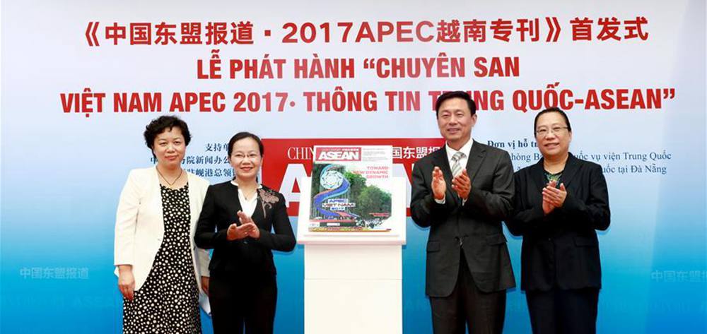 《中國東盟報道·2017APEC越南?？肥装l(fā)式在越舉行