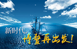 微視頻：新時(shí)代，博鰲再出發(fā)！