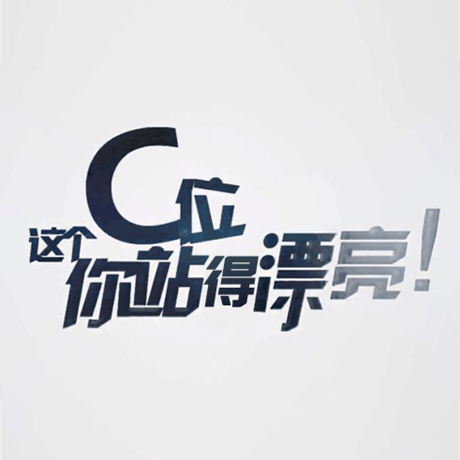 看快閃《這個(gè)C位，你站得漂亮！》，與你再赴東方之約