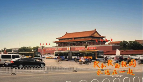 我和我的祖國，永遠(yuǎn)在一起！