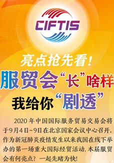 亮點搶先看！ 服貿(mào)會“長”啥樣，我給你“劇透”