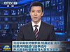 習(xí)近平離京對(duì)俄羅斯、坦桑尼亞、南非、剛果共和國(guó)進(jìn)行國(guó)事訪問(wèn)并出席金磚國(guó)家領(lǐng)導(dǎo)人第五次會(huì)晤